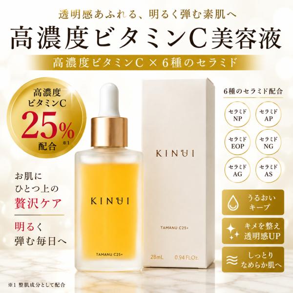 キヌユイ タマヌ C25リッチセラム C25＋ キヌユイ 28ml 美容液 KINUI TAMANU