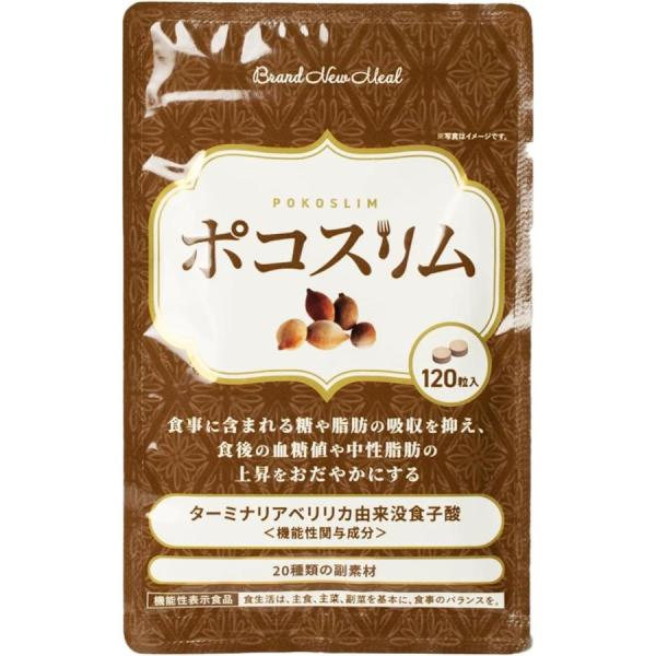 ポコスリム 120粒 糖と脂肪の吸収を抑える ターミナリアベリリカ　　ポイント利用