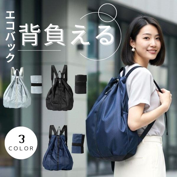 エコバッグ リュック リュックサック ナイロン ファスナー付き 折りたたみバッグ 旅行 大きい おし...