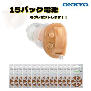 補聴器 専用電池15パックプレゼント中 オンキョーOHS-D21