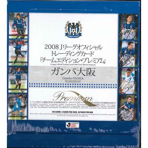 ガンバ大阪 2008 Jリーグオフィシャルトレーディングカード チームエディション・プレミアム BOX（送料無料）｜niki
