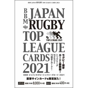 BBM ジャパンラグビー トップリーグカード 2021 BOX（送料無料）｜niki