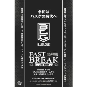 BBM×B.LEAGUE TRADING CARDS 2020-21 SEASON FAST BREAK 2nd Half BOX（送料無料） 2月下旬発売予定