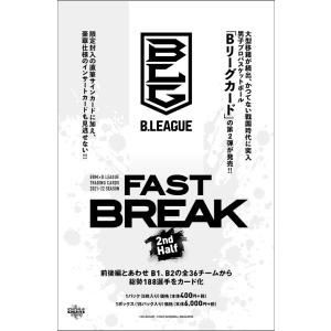BBM×B.LEAGUE TRADING CARDS 2021-22 SEASON FAST BREAK 2nd Half BOX（送料無料） 2022年3月2日発売｜トレカショップ二木
