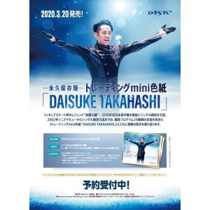 ー永久保存版−トレーディングmini色紙「DAISUKE TAKAHASHI（高橋大輔）」 BOX（...