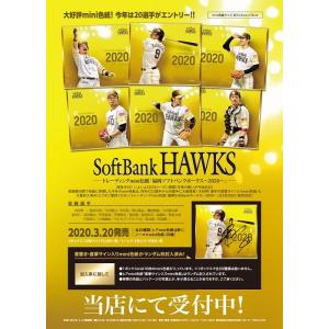 岩崎峻典/福岡ソフトバンクホークス】エポック 2025 パシフィック