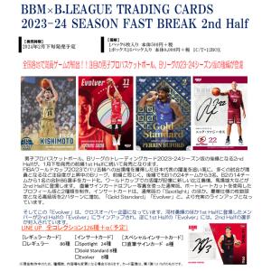 BBM×B.LEAGUE TRADING CARDS 2023-24 SEASON FAST BREAK 2nd Half BOX（送料無料） 2024年2月28日発売｜niki