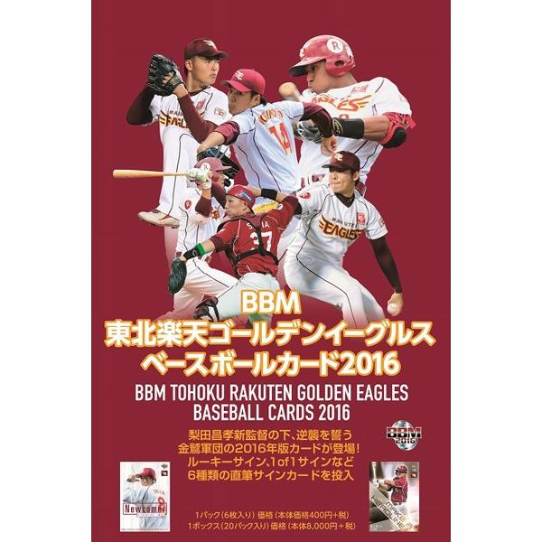 BBM 東北楽天ゴールデンイーグルス ベースボールカード 2016 BOX（送料無料）