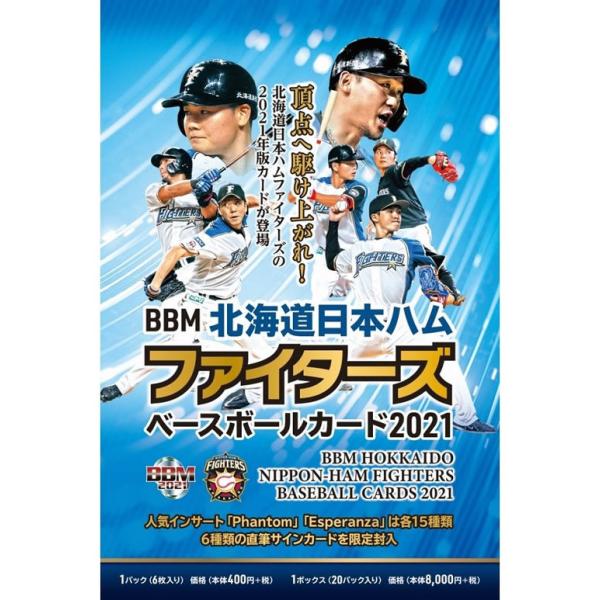 BBM 北海道日本ハムファイターズ ベースボールカード 2021 BOX（送料無料）