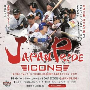 BBM ベースボールカード 2017 ICONS -JAPAN PRIDE-｜niki