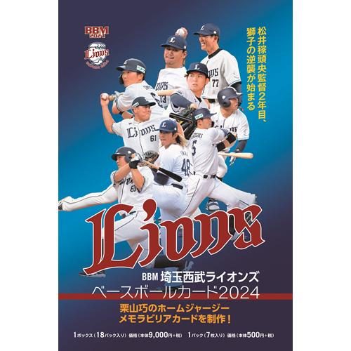 （予約）BBM 埼玉西武ライオンズ ベースボールカード 2024 BOX（送料無料） 2024年4月...