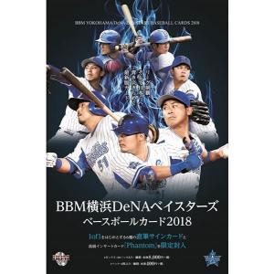 BBM 横浜DeNAベイスターズ ベースボールカード 2018 BOX（送料無料）｜niki