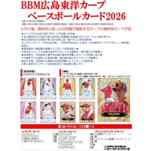 （予約）BBM 広島東洋カープ ベースボールカード 2026 BOX■カートン（12箱入）■（送料無料） 2026年5月下旬発売