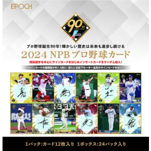 （予約）EPOCH 2024 NPB プロ野球カード BOX （送料無料） 6月22日発売｜niki