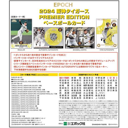 EPOCH 2024 阪神タイガース PREMIER EDITION BOX（送料無料） 2024年...