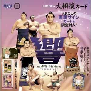 （予約）BBM 2024 大相撲カード 「響」 -HIBIKI- BOX（送料無料） 2024年5月下旬発売｜niki