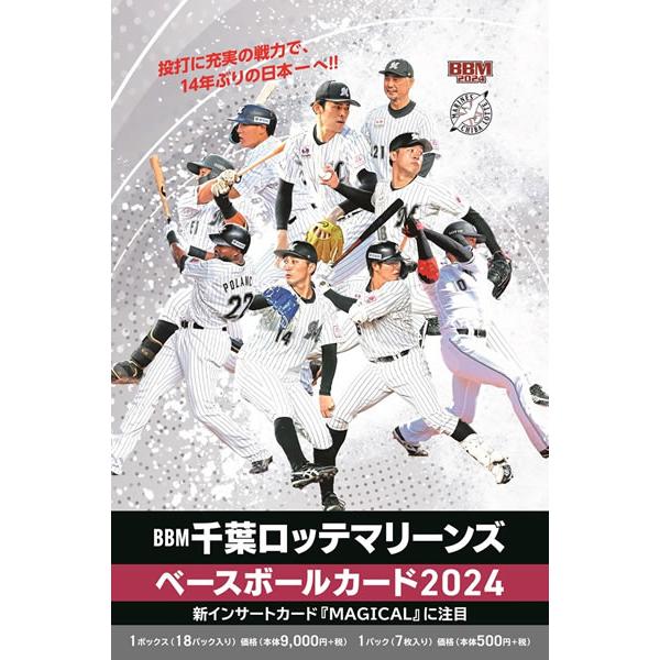 （予約）BBM 千葉ロッテマリーンズ ベースボールカード 2024 BOX■6ボックスセット■（送料...