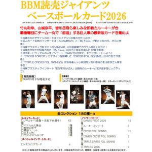 （予約）BBM 読売ジャイアンツ ベースボールカード 2026 BOX■カートン（12箱入）■（送料無料） 2026年5月下旬発売