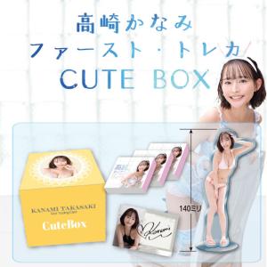 （予約）高崎かなみファースト・トレーディングカード　Cute Box 2024年6月8日発売｜niki