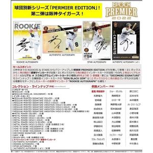 EPOCH 2022 阪神タイガース PREMIER EDITION BOX 2022年5月14日発売