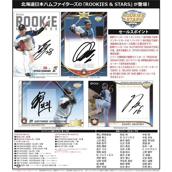 EPOCH 2020 北海道日本ハムファイターズ  ルーキーズ＆スターズ BOX（送料無料） （6月...