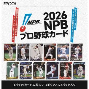 （予約）EPOCH 2026 NPB プロ野球カード BOX■カートン（12箱入）■（送料無料） 2026年6月28日発売