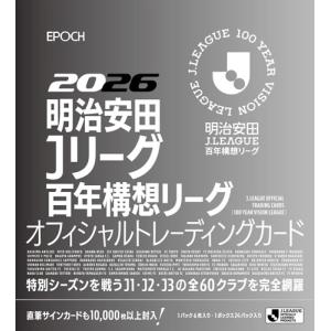 （予約）EPOCH 2026 明治安田Jリーグ百年構想リーグ オフィシャルトレーディングカード BOX■カートン（12箱入）■（送料無料） 6月20日発売