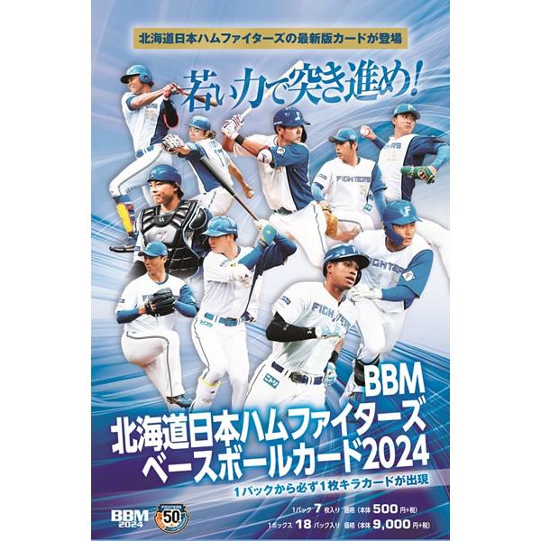 （予約）BBM 北海道日本ハムファイターズ ベースボールカード 2024 BOX■カートン（12箱入...