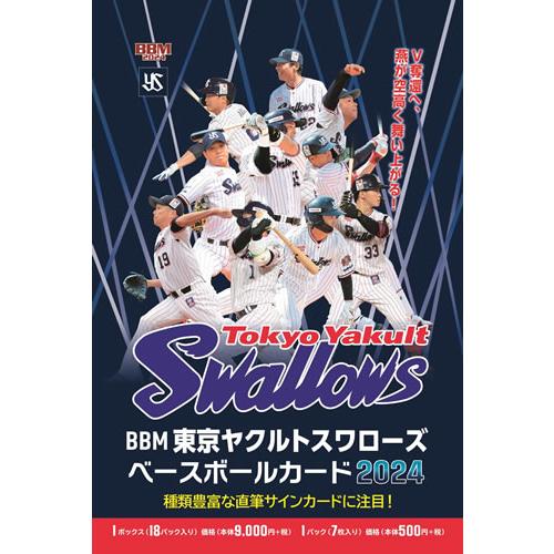 （予約）BBM 東京ヤクルトスワローズ ベースボールカード 2024 BOX（送料無料） 2024年...