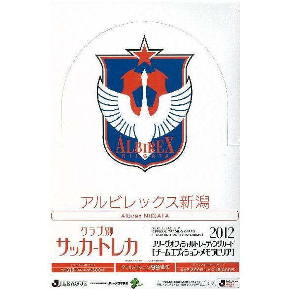 2012 Jリーグ カード チームエディション・メモラビリア アルビレックス新潟 BOX（送料無料）