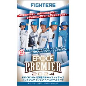 （予約）EPOCH 2024 北海道日本ハムファイターズ PREMIER EDITION BOX（送料無料） 2024年6月15日発売｜トレカショップ二木