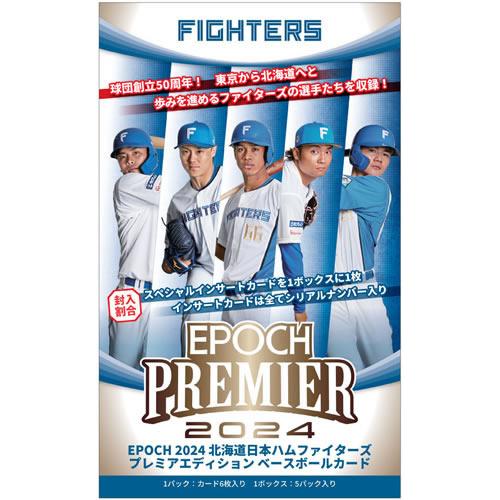 （予約）EPOCH 2024 北海道日本ハムファイターズ PREMIER EDITION BOX■３...