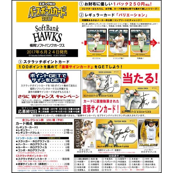 EPOCH ベースボールカード 2017 福岡ソフトバンクホークス BOX