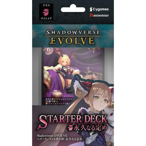 Shadowverse EVOLVE (シャドウバース エボルヴ) スターターデッキ第5弾 永久なる...