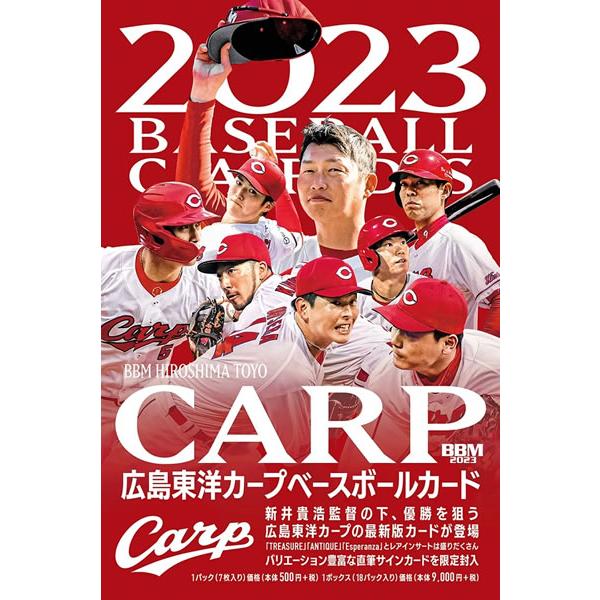 BBM 広島東洋カープ 2023 BOX■３ボックスセット■（送料無料） 7月1日発売 ベースボール...