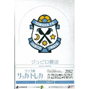 ■セール■2012 Jリーグ カード チームエディション・メモラビリア ジュビロ磐田 BOX