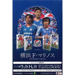 2013 Jリーグ カード チームエディション・メモラビリア 横浜F・マリノス BOX（送料無料）｜niki