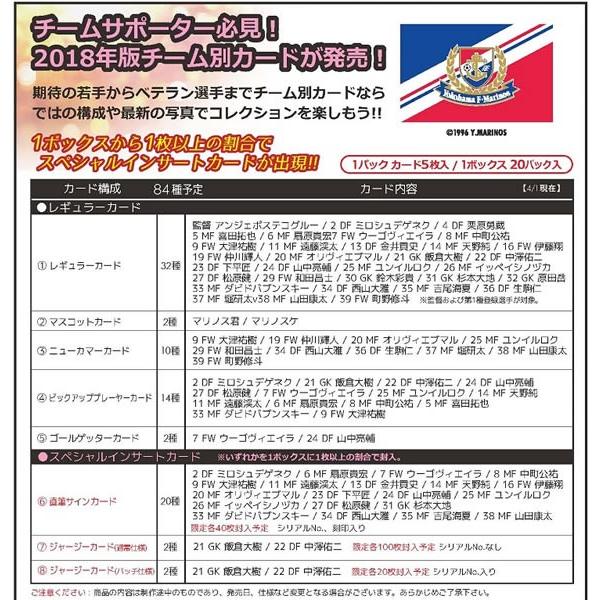 2018 Jリーグ カード チームエディション・メモラビリア 横浜F・マリノス BOX（送料無料）（...