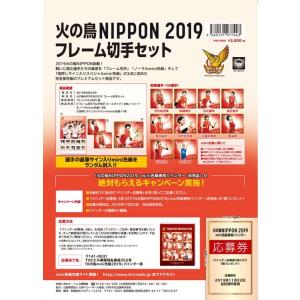 火の鳥NIPPON 2019 フレーム切手セット（送料無料）