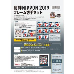 龍神NIPPON 2019 フレーム切手セット｜niki