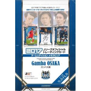 2017 Jリーグ カード チームエディション・メモラビリア ガンバ大阪 BOX（送料無料）（7月30日発売）｜niki