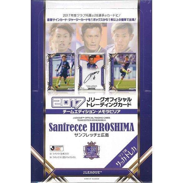 2017 Jリーグ カード チームエディション・メモラビリア サンフレッチェ広島 BOX（送料無料）