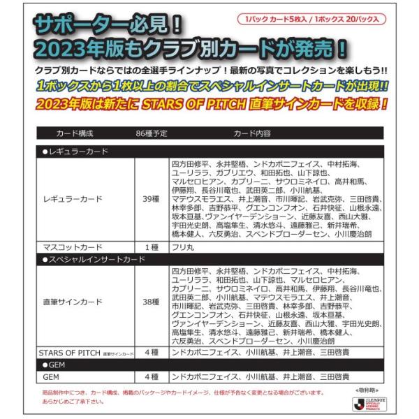 EPOCH 2023 Jリーグチームエディション・メモラビリア 横浜FC BOX（送料無料） 202...