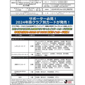 （予約）EPOCH 2024 ガンバ大阪 Jリーグチームエディション・メモラビリア BOX（送料無料） 2024年9月14or15日発売｜niki