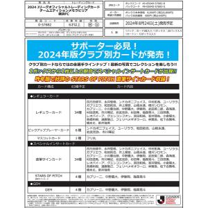 （予約）EPOCH 2024 横浜FC Jリーグチームエディション・メモラビリア BOX（送料無料） 2024年8月24日発売｜niki