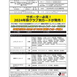 （予約）EPOCH 2024 柏レイソル Jリーグチームエディション・メモラビリア BOX（送料無料） 2024年8月11日発売｜niki