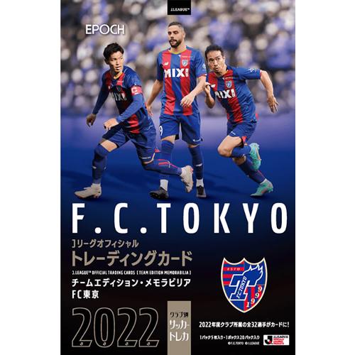 EPOCH 2022 Jリーグチームエディションメモラビリア FC東京 BOX（送料無料） 2022...