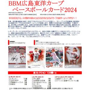 （予約）BBM 広島東洋カープ ベースボールカード 2024 BOX■6ボックスセット■（送料無料） 7月中旬発売｜niki