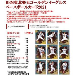 BBM 東北楽天ゴールデンイーグルス ベースボールカード 2021 BOX（送料無料） 7月16日発売｜niki