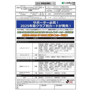 EPOCH 2025 FC東京 Jリーグチームエディション・メモラビリア BOX■カートン（12箱入）■（送料無料） 2025年8月10日発売